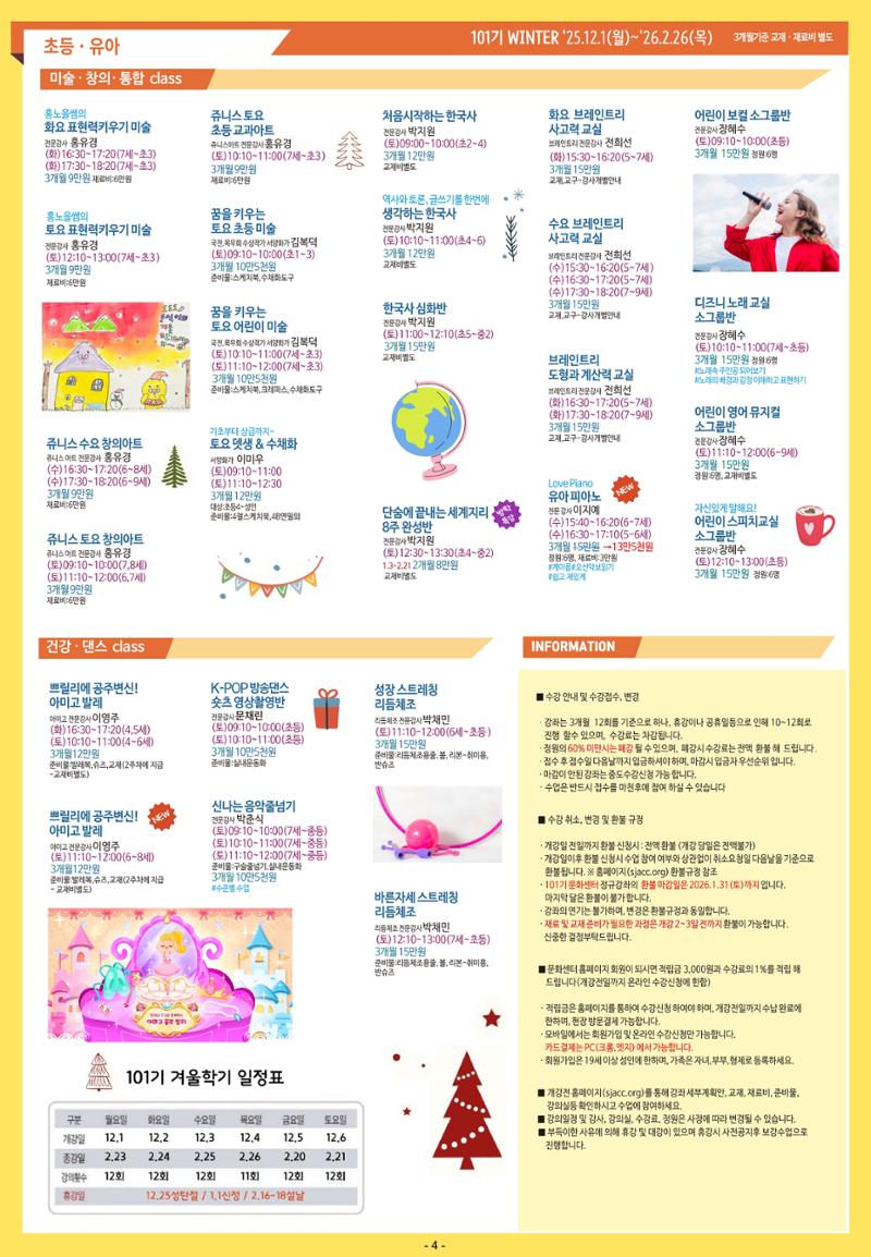 101기 겨울문화강조 회원모집 4페이지