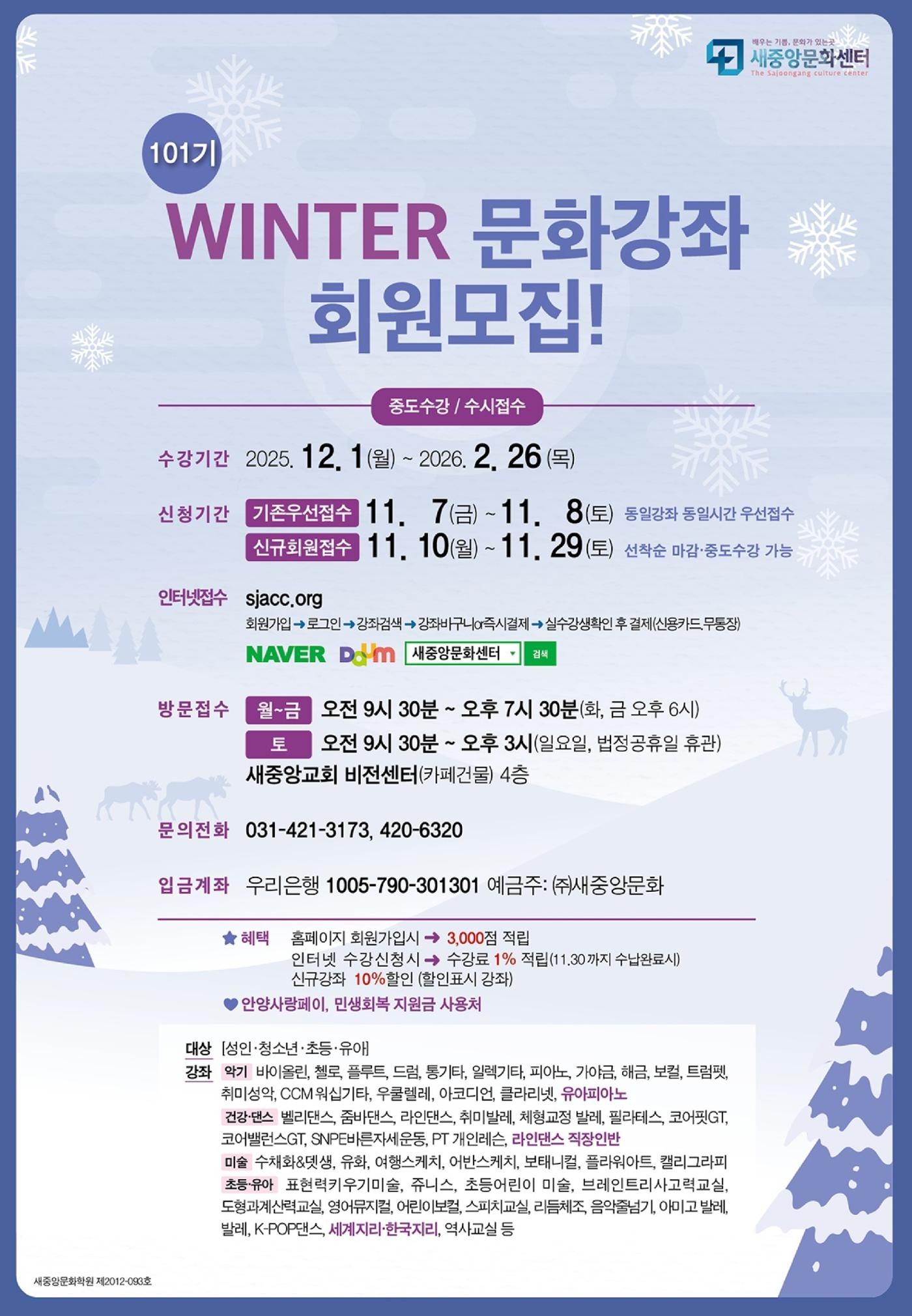 101기 겨울문화강조 회원모집 1페이지