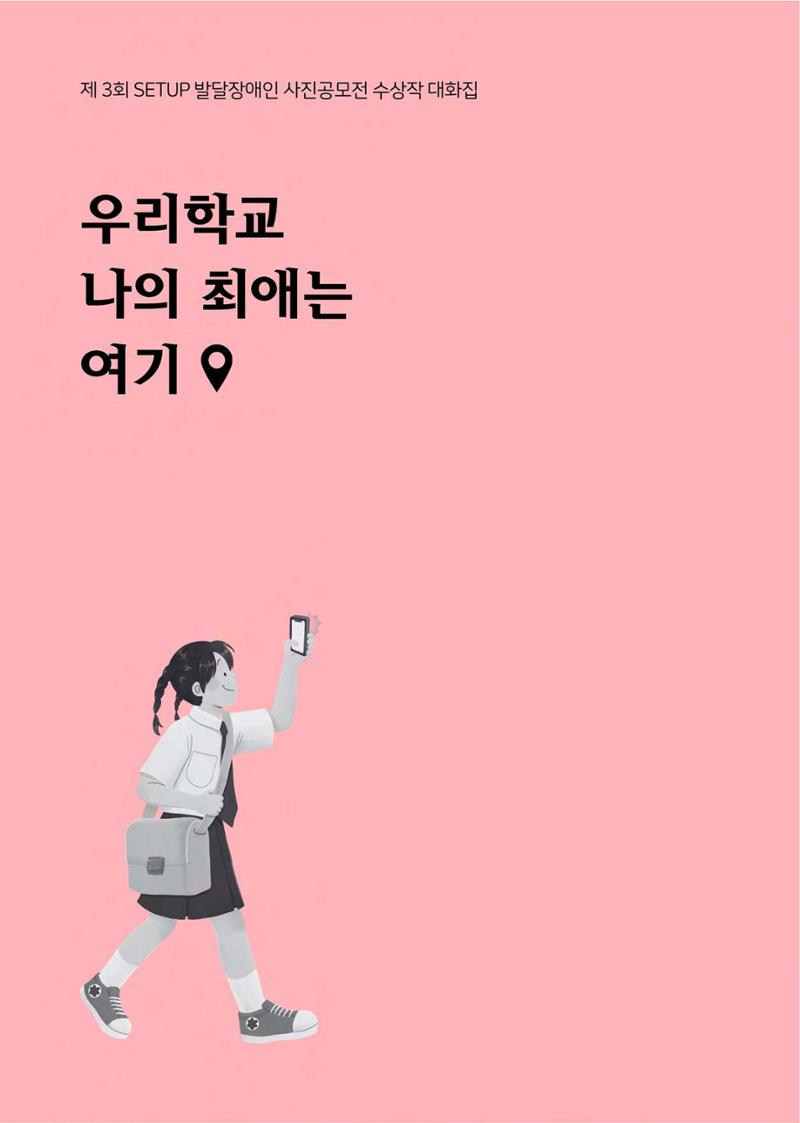 우리 학교 나의 최애는 여기 47페이지