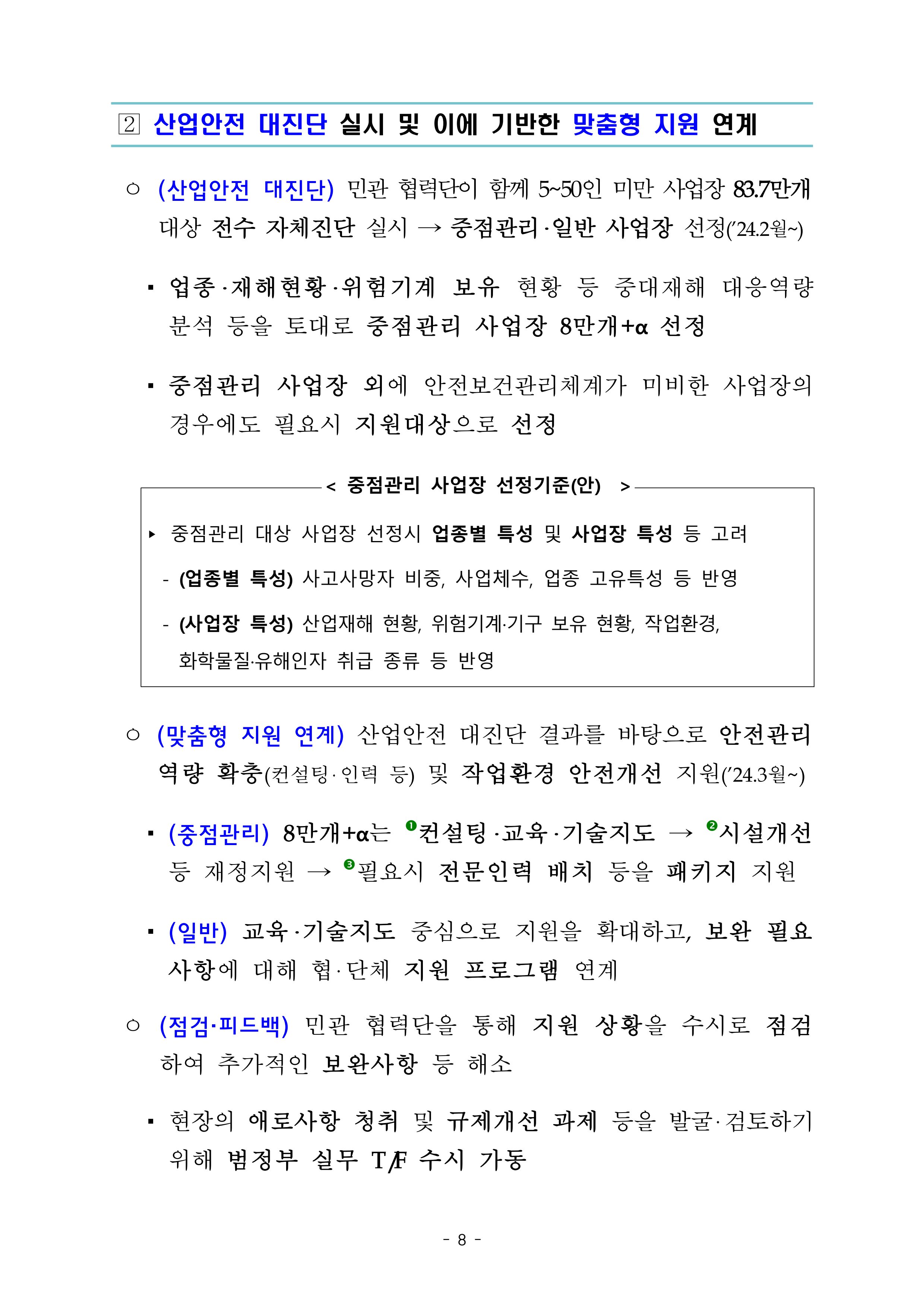 중대재해 취약분야 기업 지원대책 pdf 13페이지