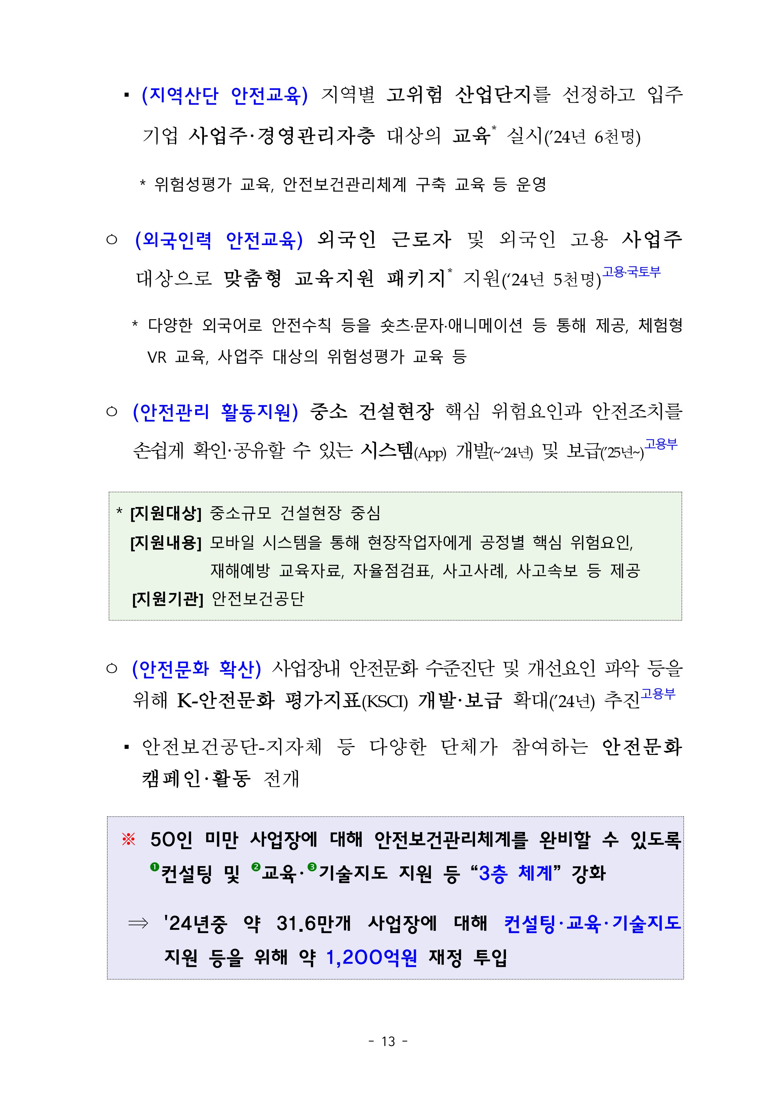 중대재해 취약분야 기업 지원대책 pdf 18페이지