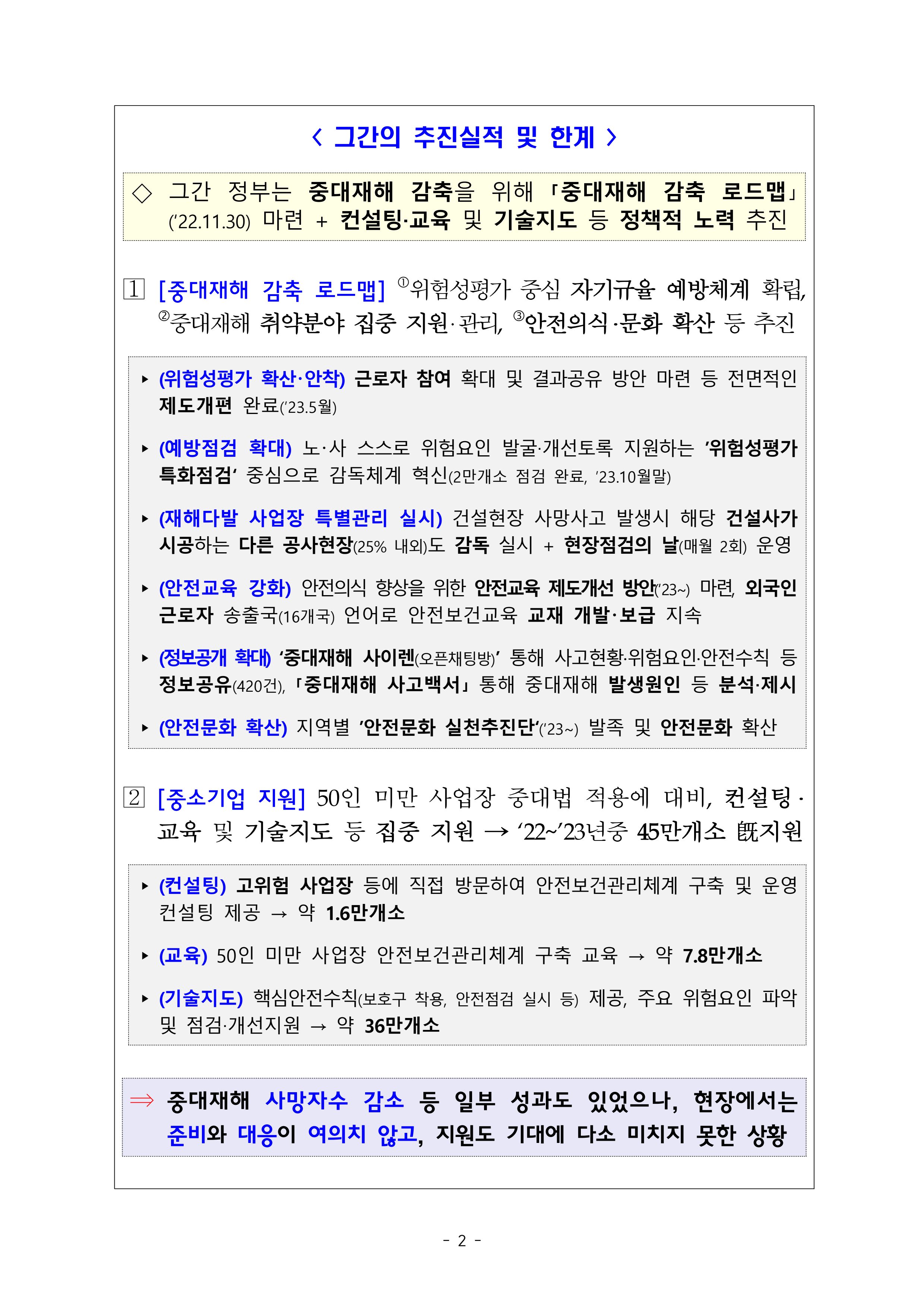 중대재해 취약분야 기업 지원대책 pdf 7페이지