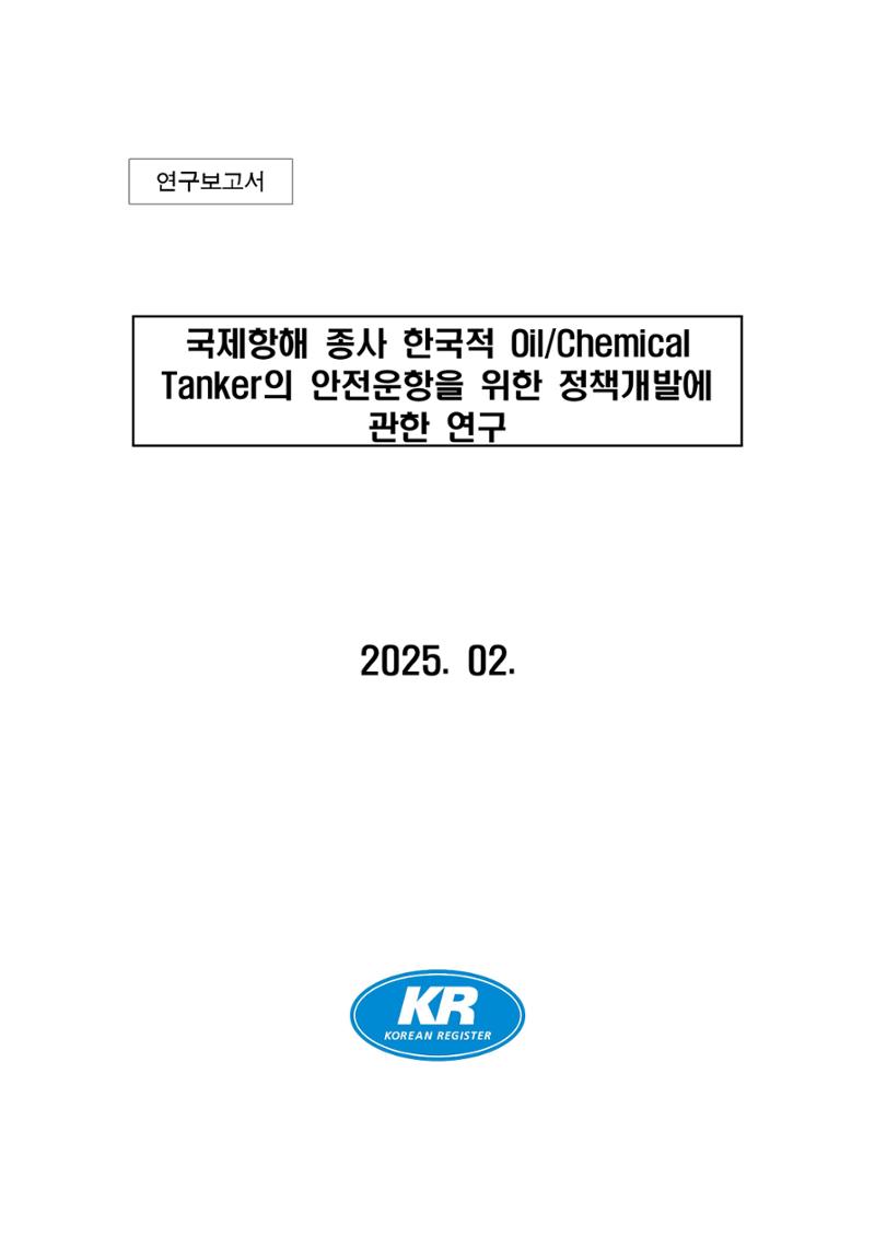 한국선급 제36회 정기세미나 1페이지