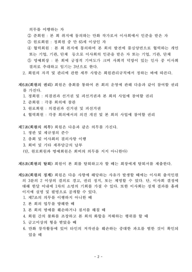 한국만화가협회 정관_15차 개정 2페이지