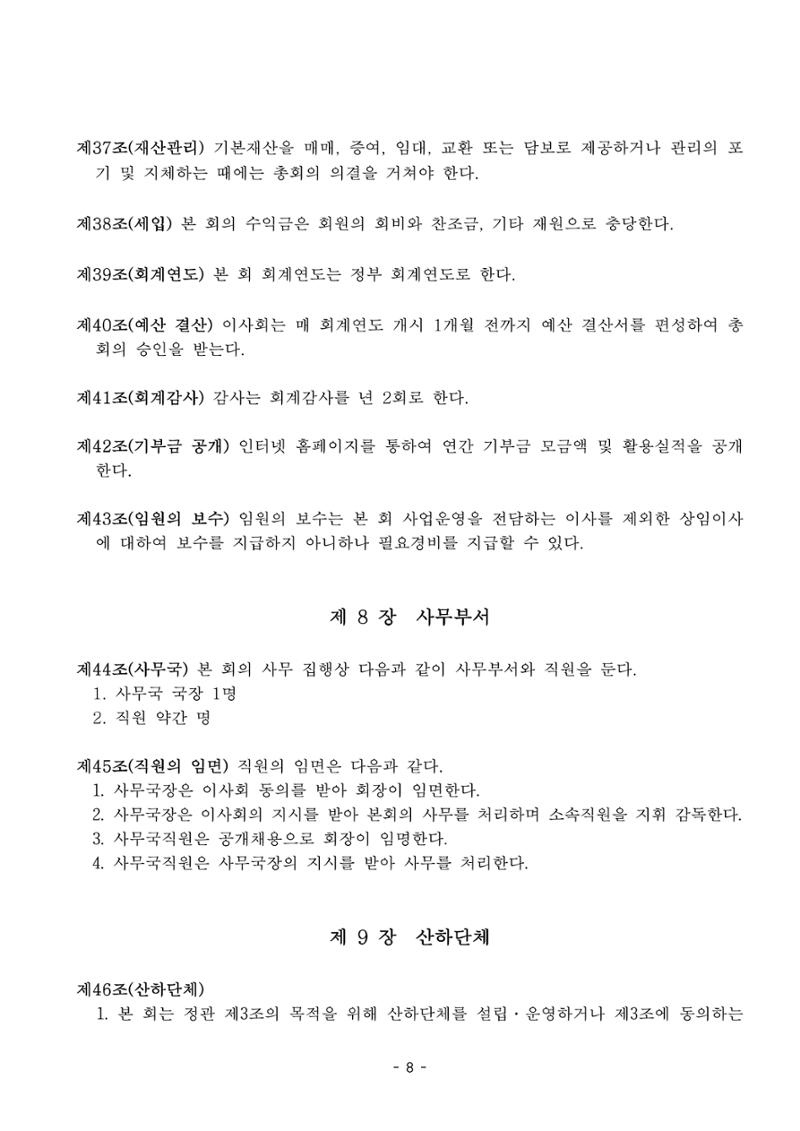 한국만화가협회 정관_15차 개정 8페이지