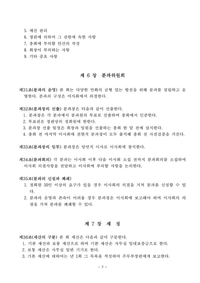 한국만화가협회 정관_15차 개정 7페이지