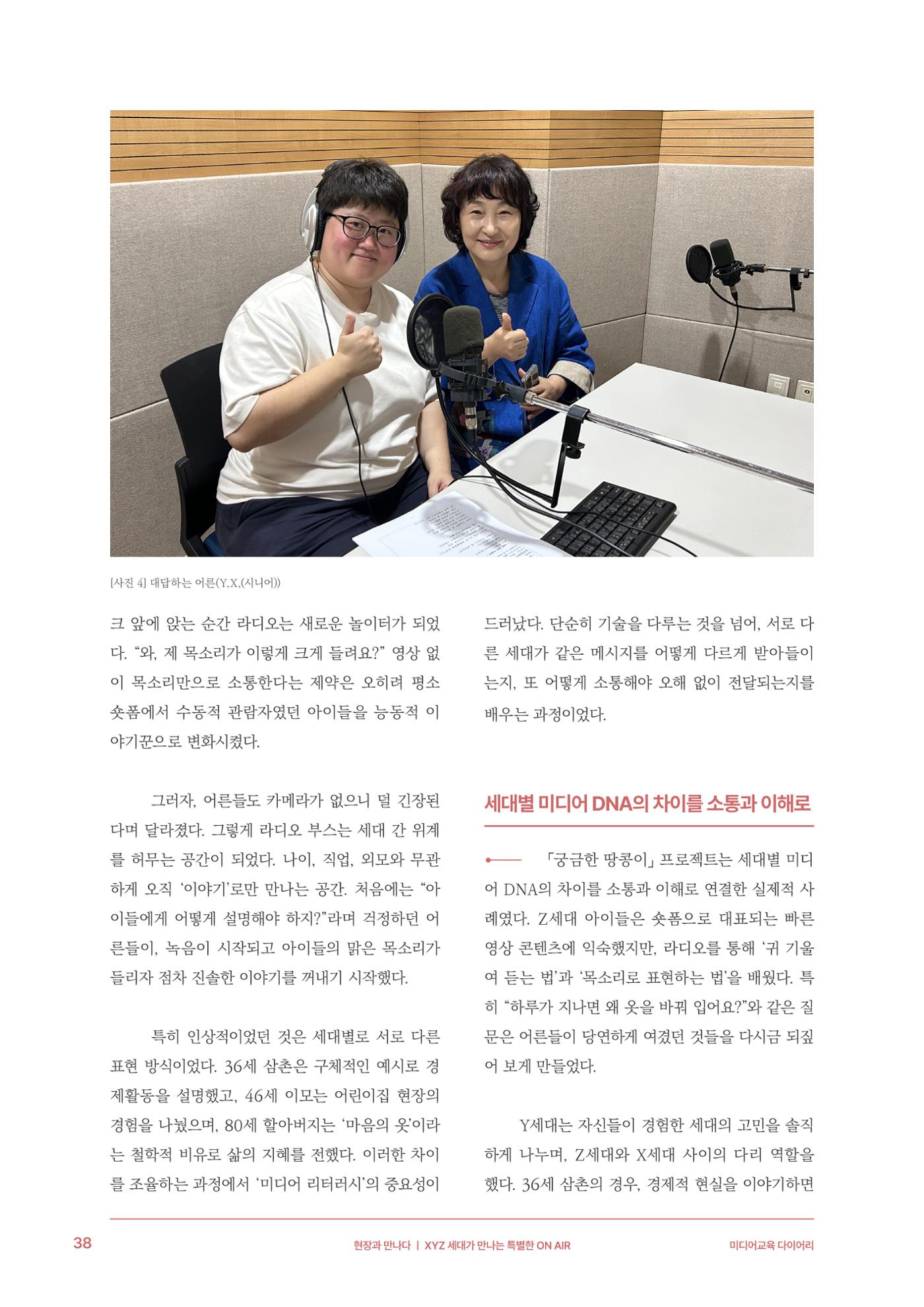 29-4 XYZ 세대가 만나는 특별한 ON AIR 7페이지