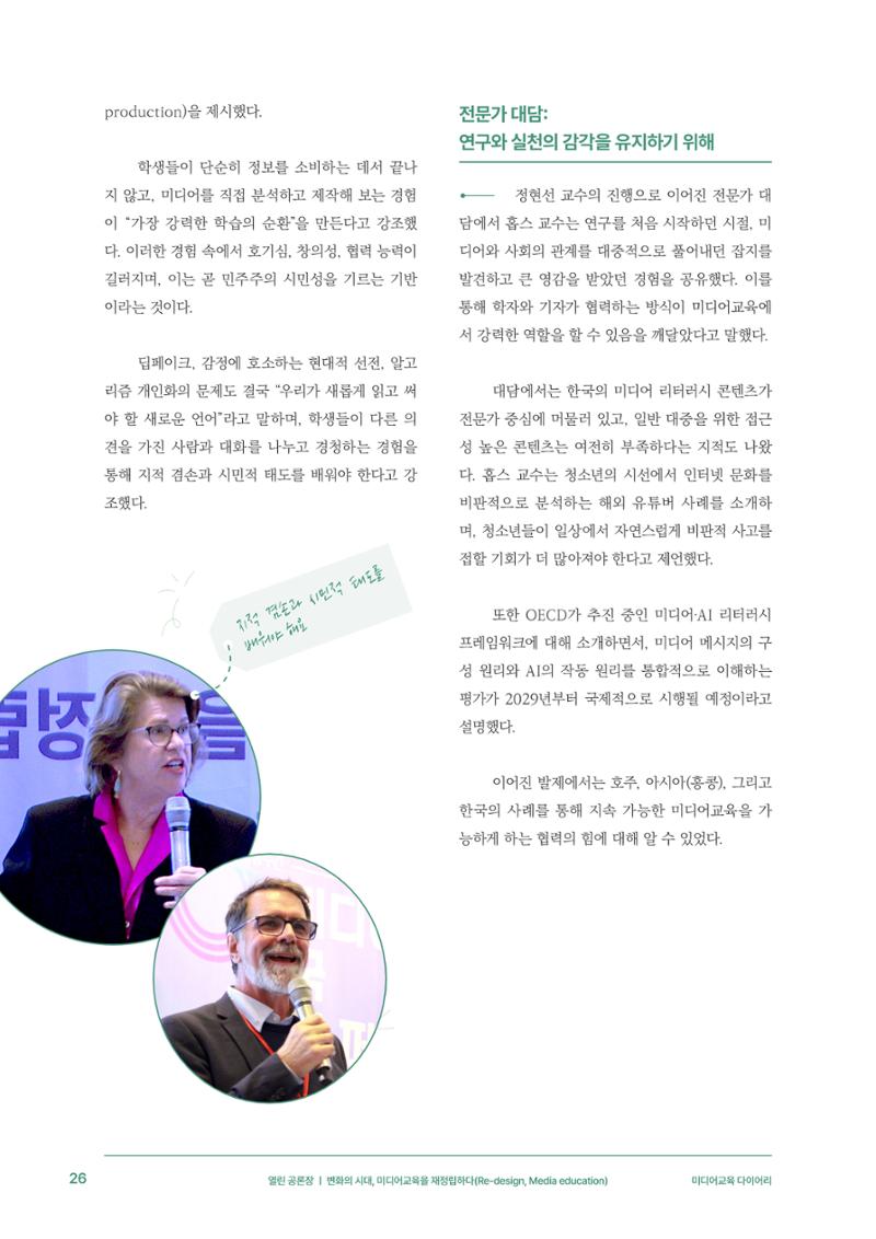 29-3 변화의 시대, 미디어교육을 재정립하다 5페이지