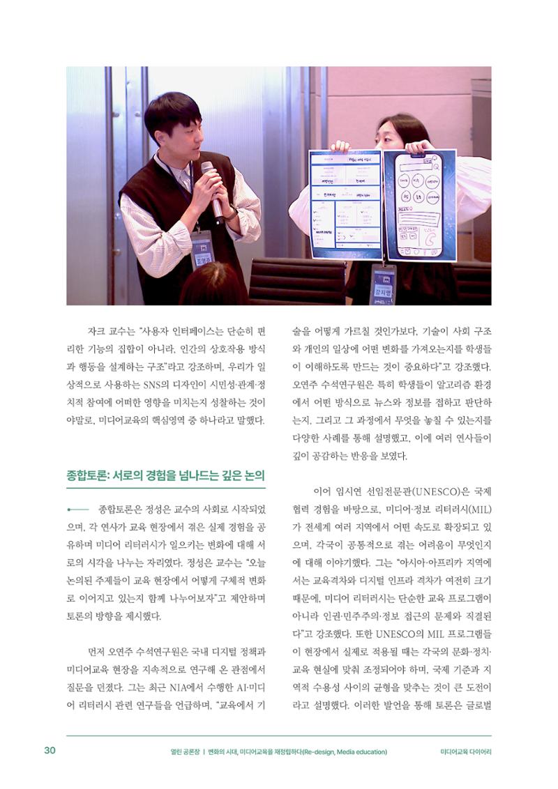 29-3 변화의 시대, 미디어교육을 재정립하다 9페이지