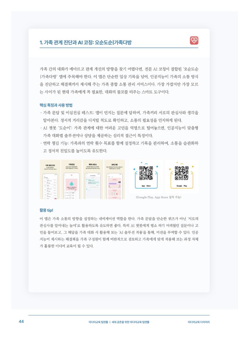 미디어리 29호_ 세대와 미디어(XYZ) 45페이지