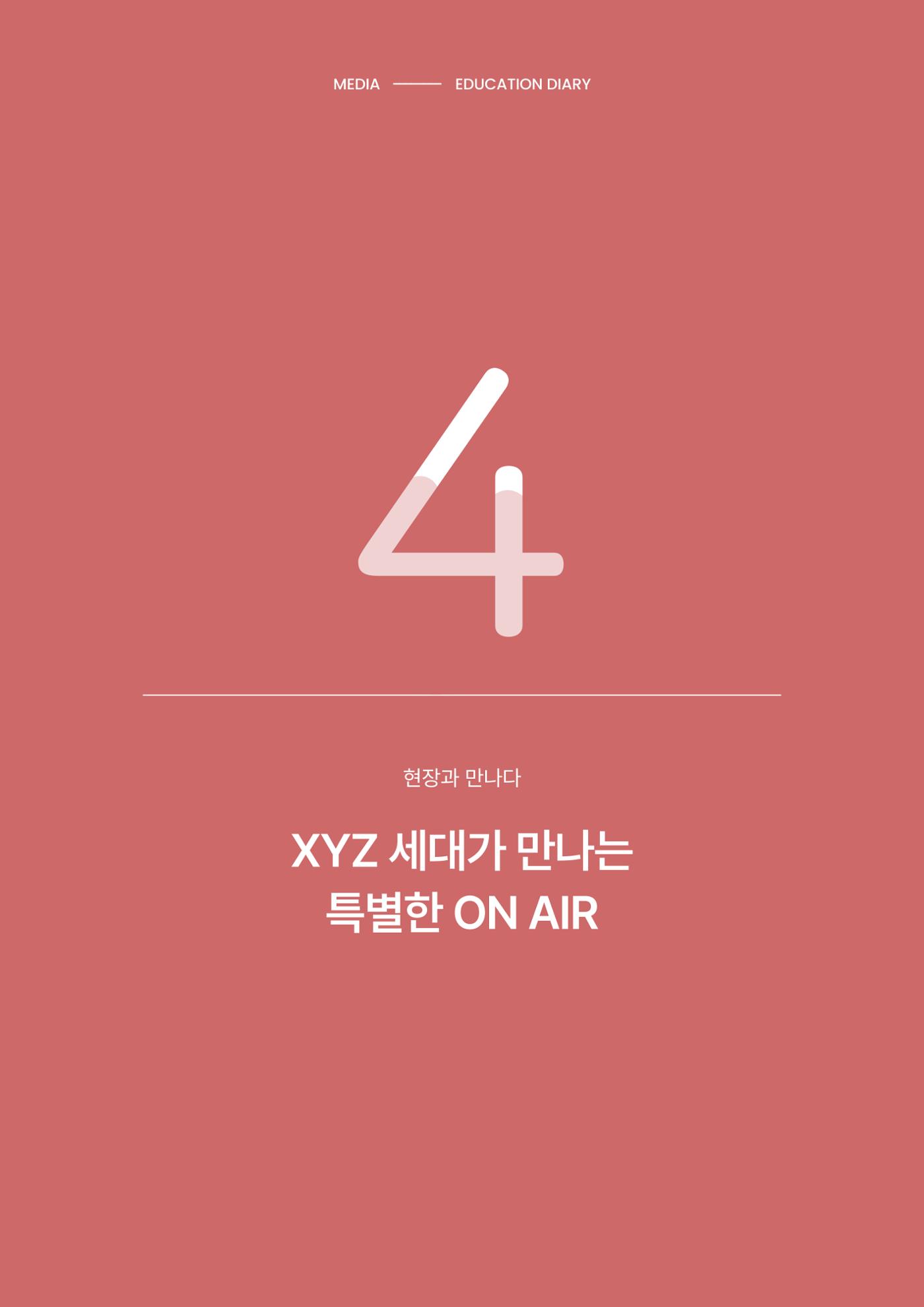 미디어리 29호_ 세대와 미디어(XYZ) 33페이지