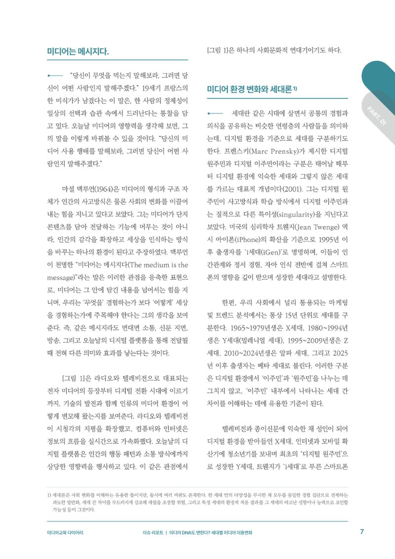 미디어리 29호_ 세대와 미디어(XYZ) 8페이지