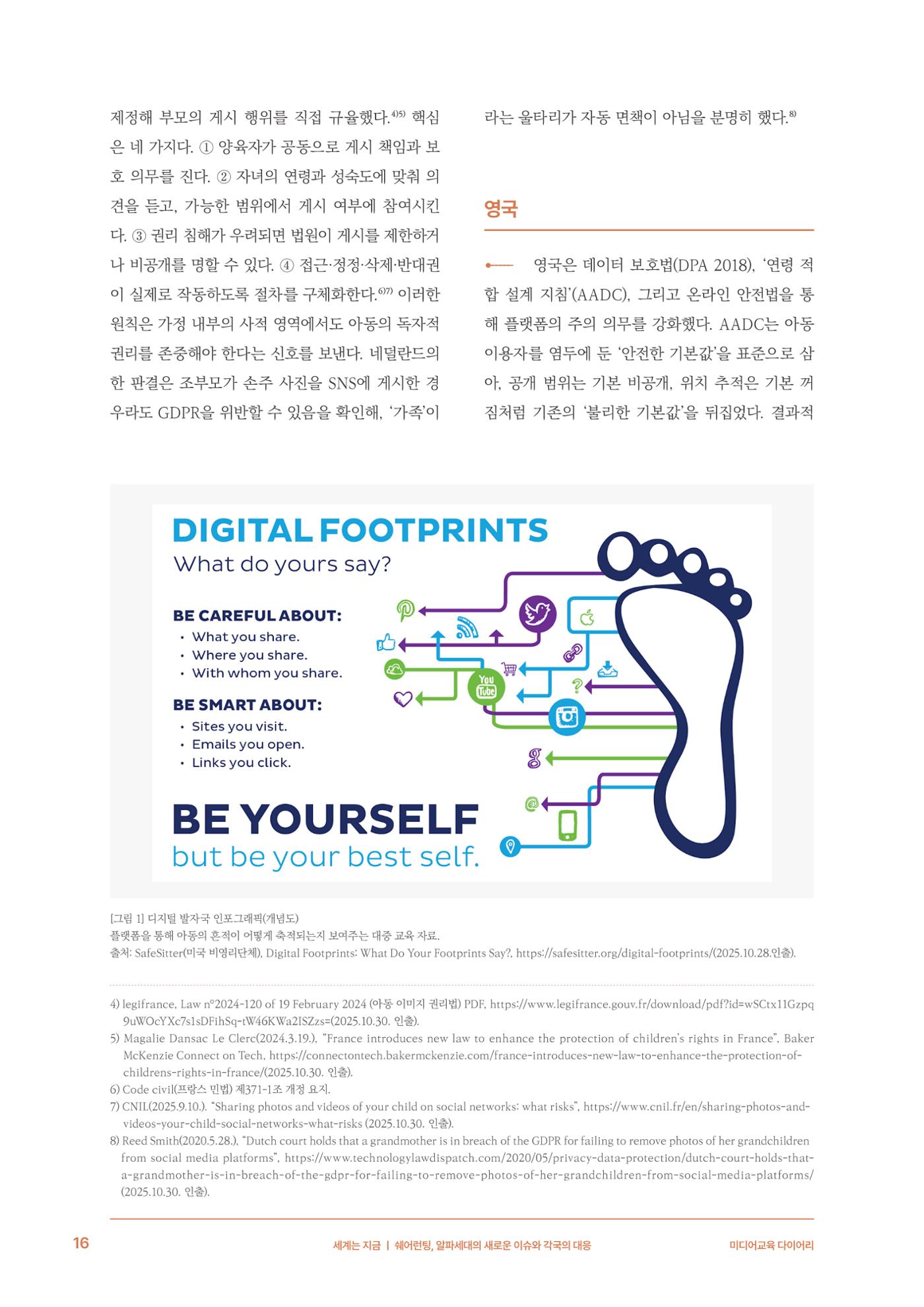 미디어리 29호_ 세대와 미디어(XYZ) 17페이지