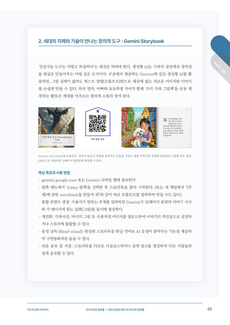 미디어리 29호_ 세대와 미디어(XYZ) 46페이지