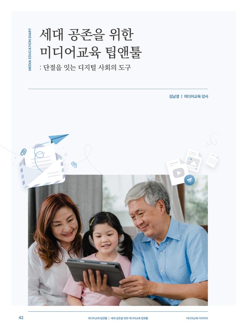 미디어리 29호_ 세대와 미디어(XYZ) 43페이지