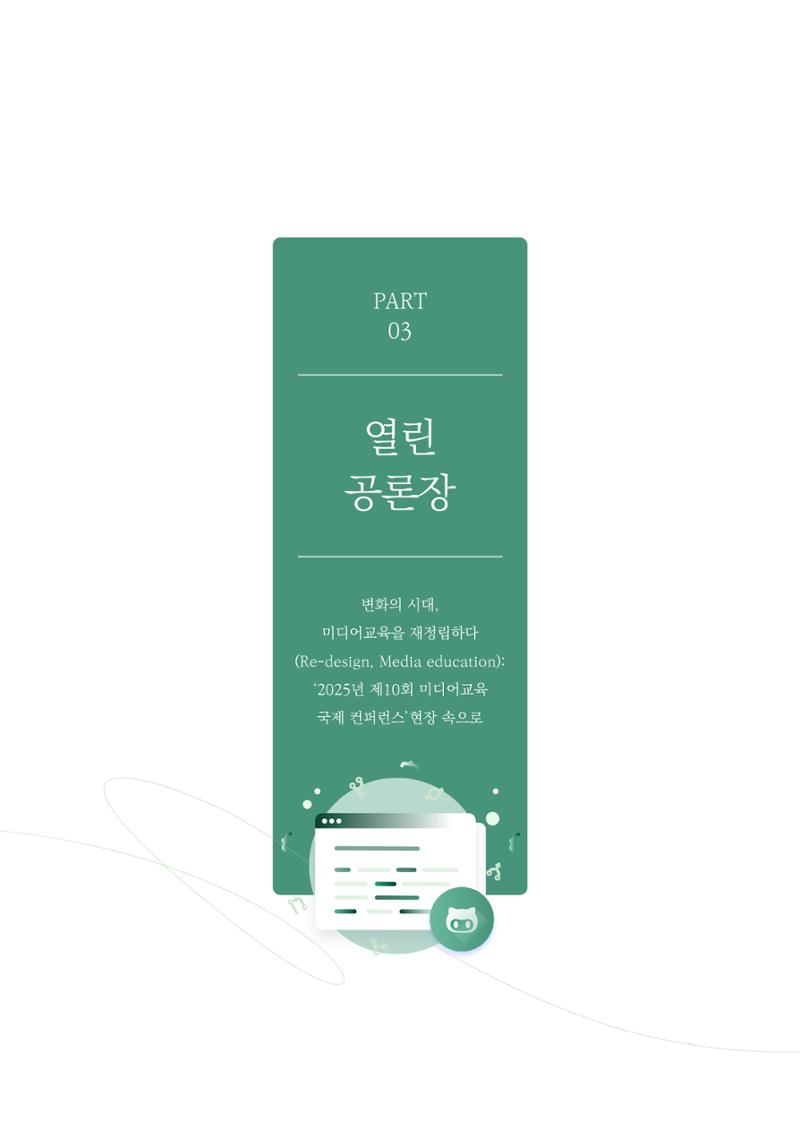 미디어리 29호_ 세대와 미디어(XYZ) 24페이지