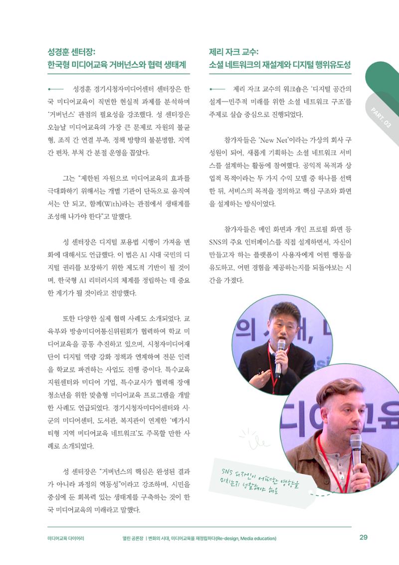 미디어리 29호_ 세대와 미디어(XYZ) 30페이지