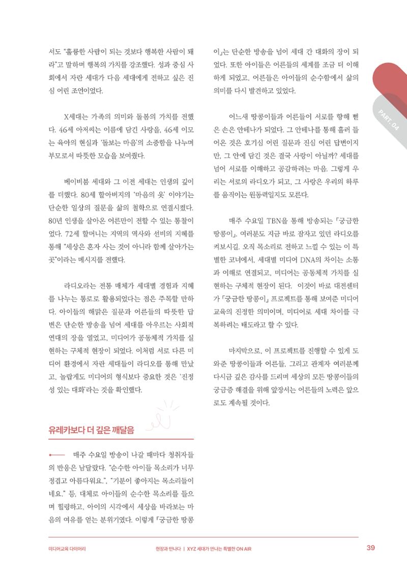미디어리 29호_ 세대와 미디어(XYZ) 40페이지