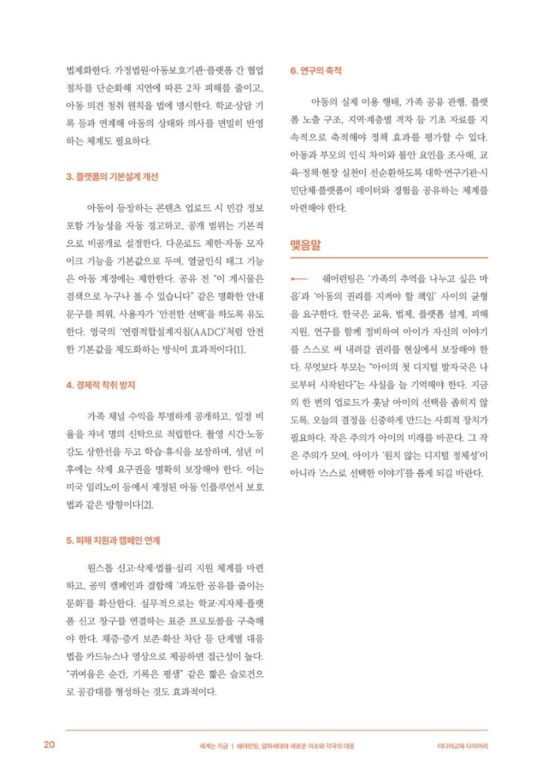 미디어리 29호_ 세대와 미디어(XYZ) 21페이지