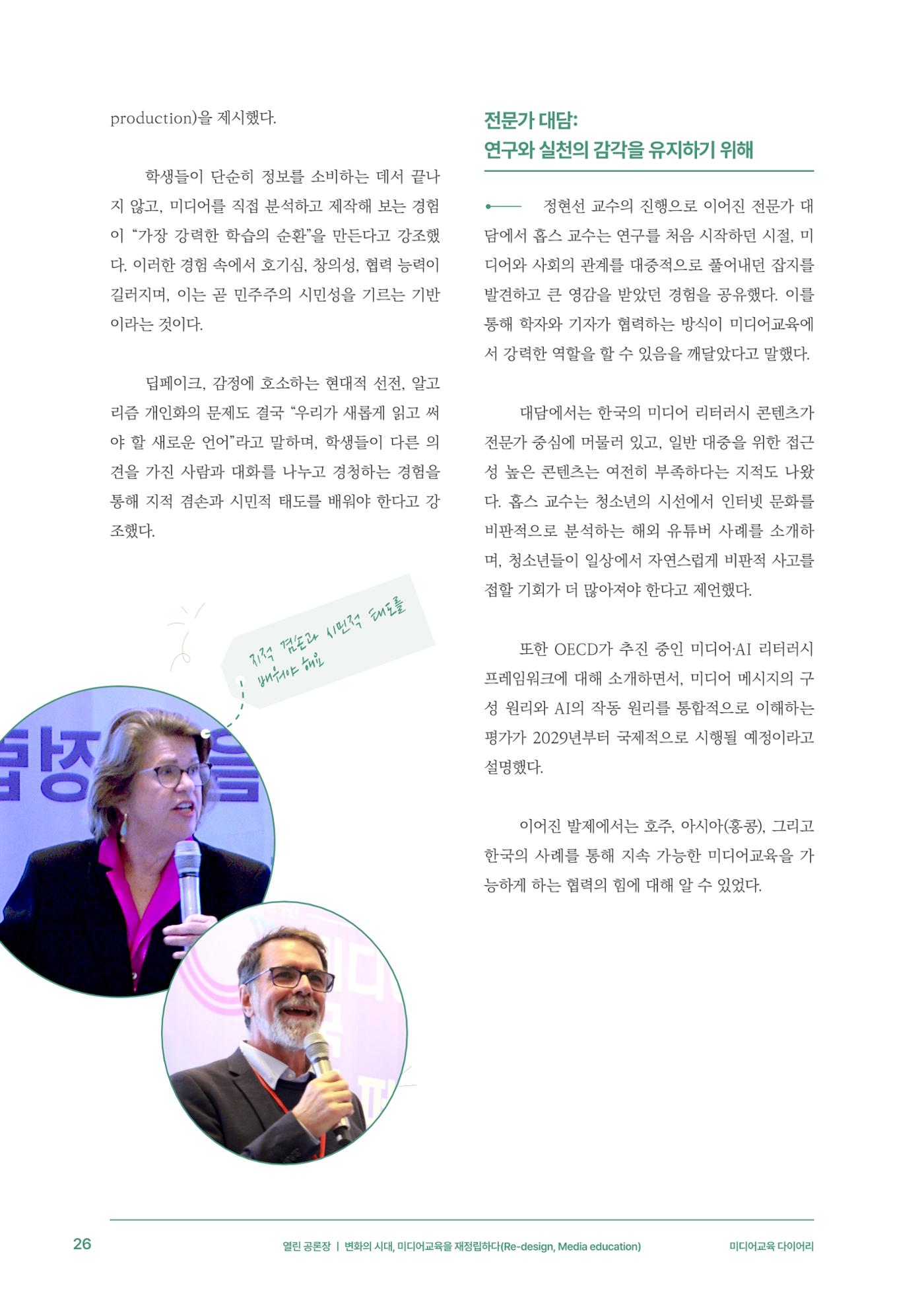 미디어리 29호_ 세대와 미디어(XYZ) 27페이지