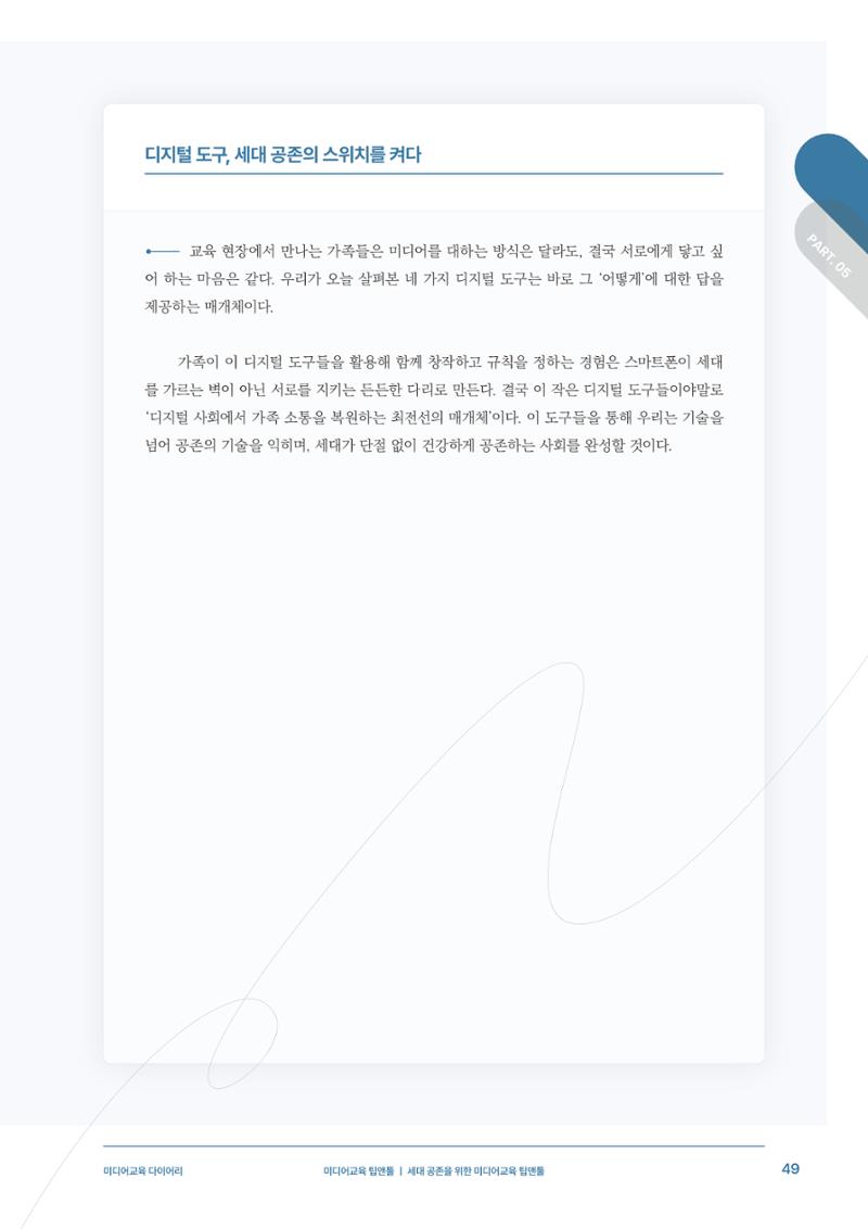 미디어리 29호_ 세대와 미디어(XYZ) 50페이지