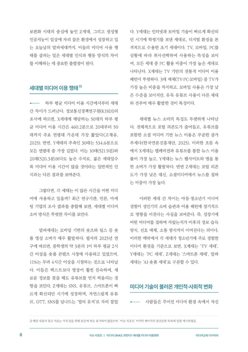 미디어리 29호_ 세대와 미디어(XYZ) 9페이지