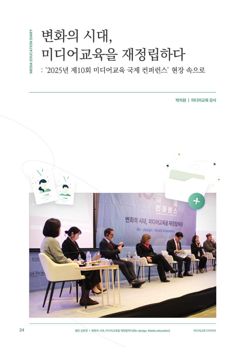 미디어리 29호_ 세대와 미디어(XYZ) 25페이지