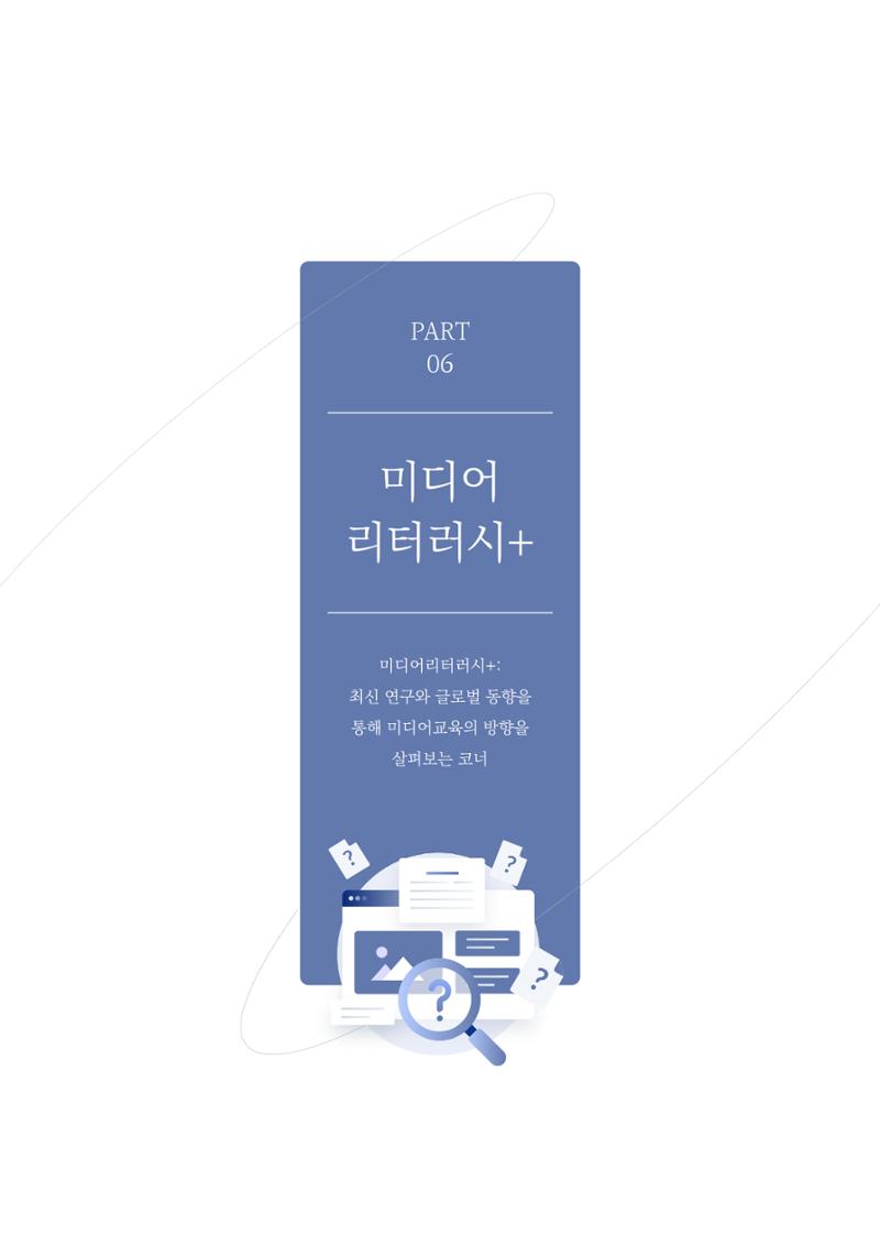 미디어리 29호_ 세대와 미디어(XYZ) 52페이지