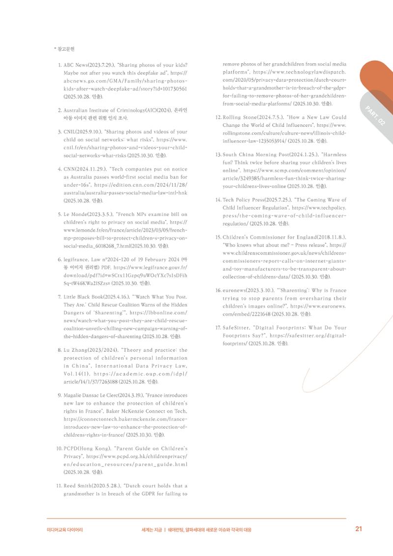 미디어리 29호_ 세대와 미디어(XYZ) 22페이지