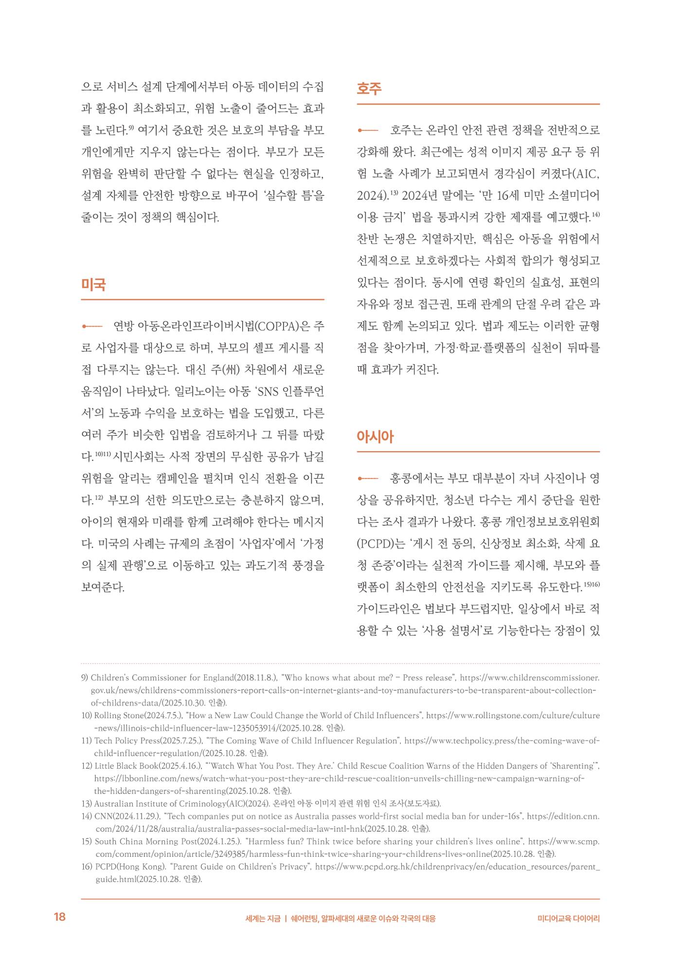 미디어리 29호_ 세대와 미디어(XYZ) 19페이지