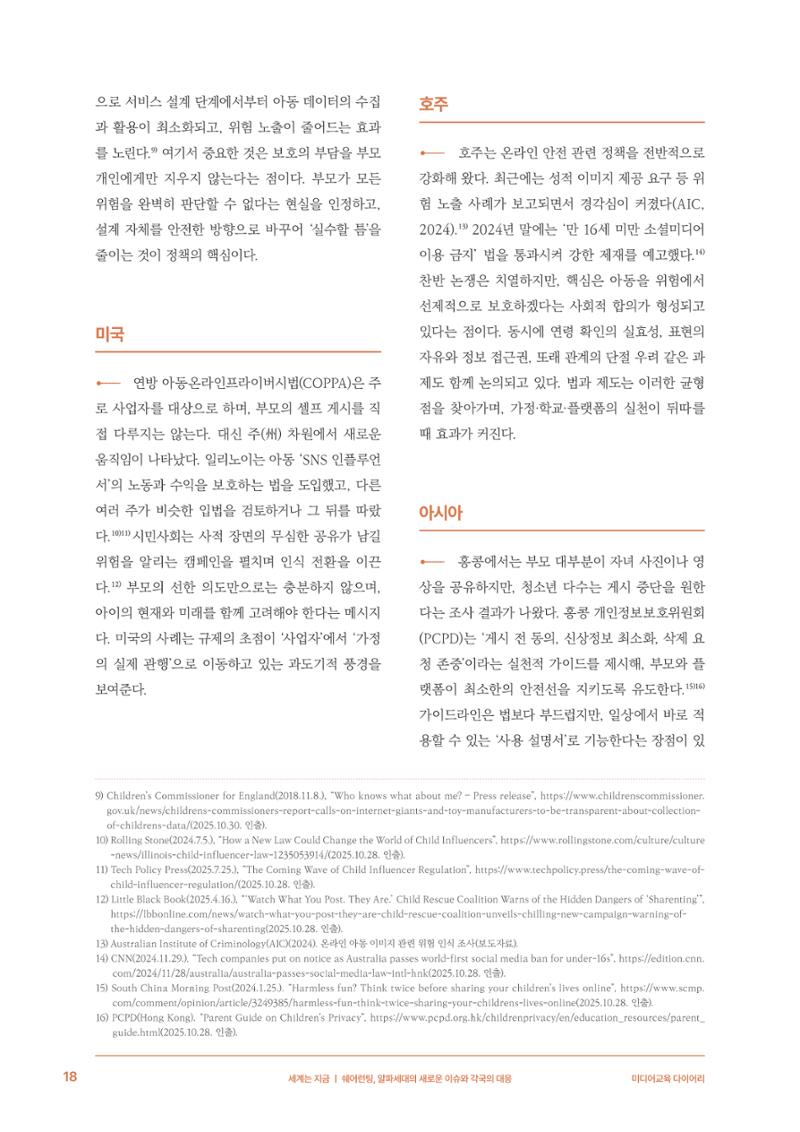 미디어리 29호_ 세대와 미디어(XYZ) 19페이지