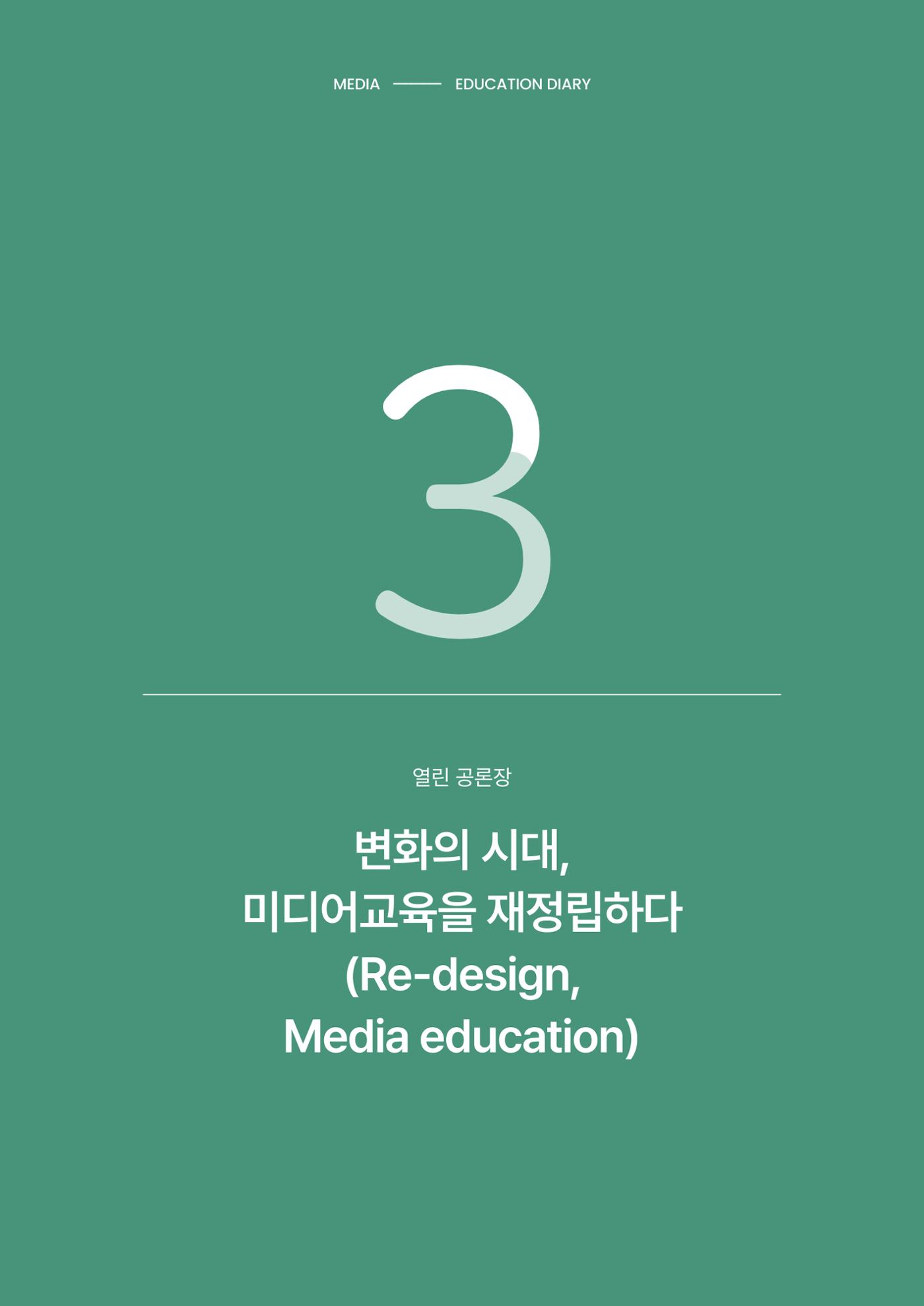 미디어리 29호_ 세대와 미디어(XYZ) 23페이지