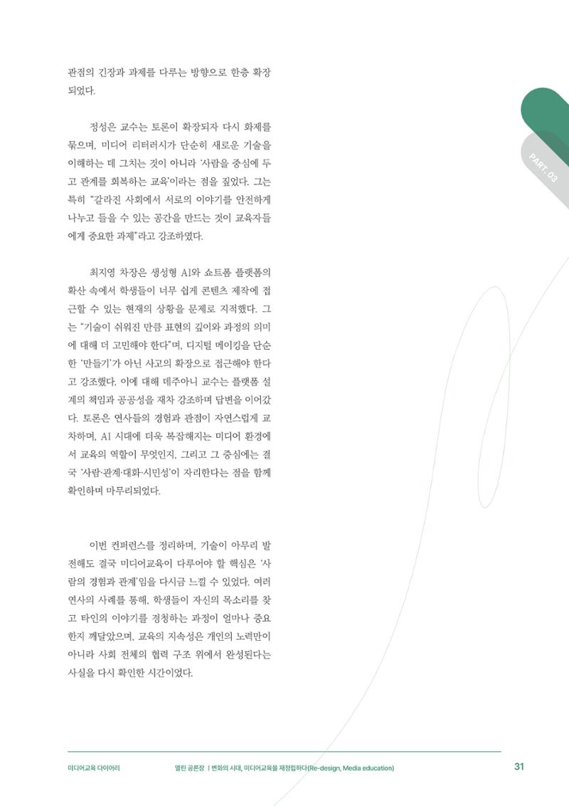 미디어리 29호_ 세대와 미디어(XYZ) 32페이지