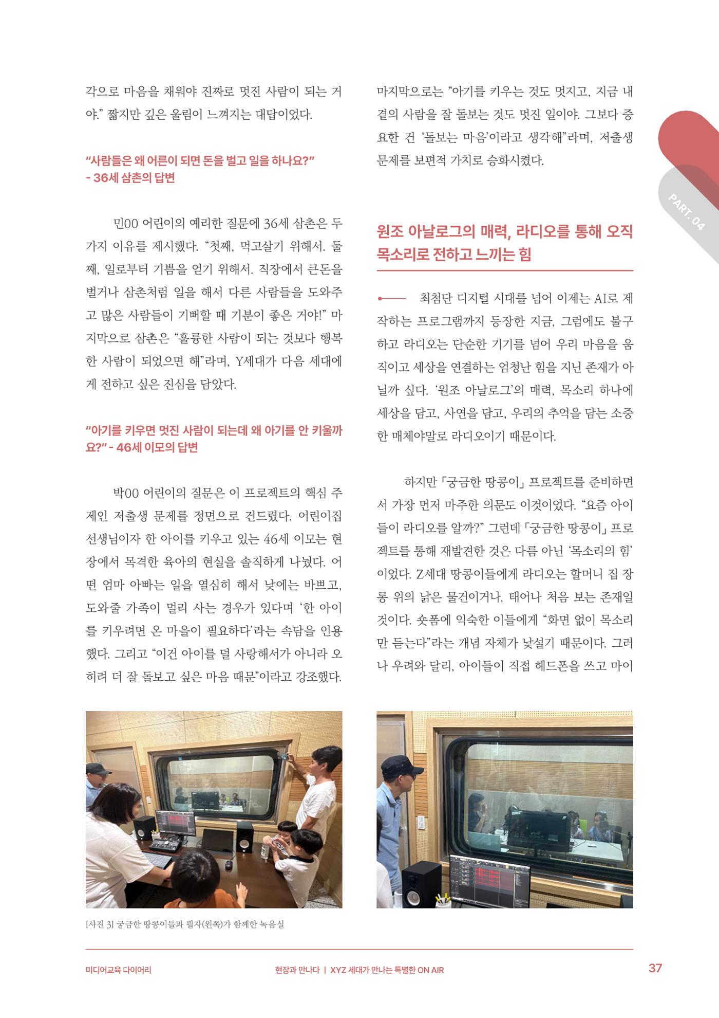 미디어리 29호_ 세대와 미디어(XYZ) 38페이지