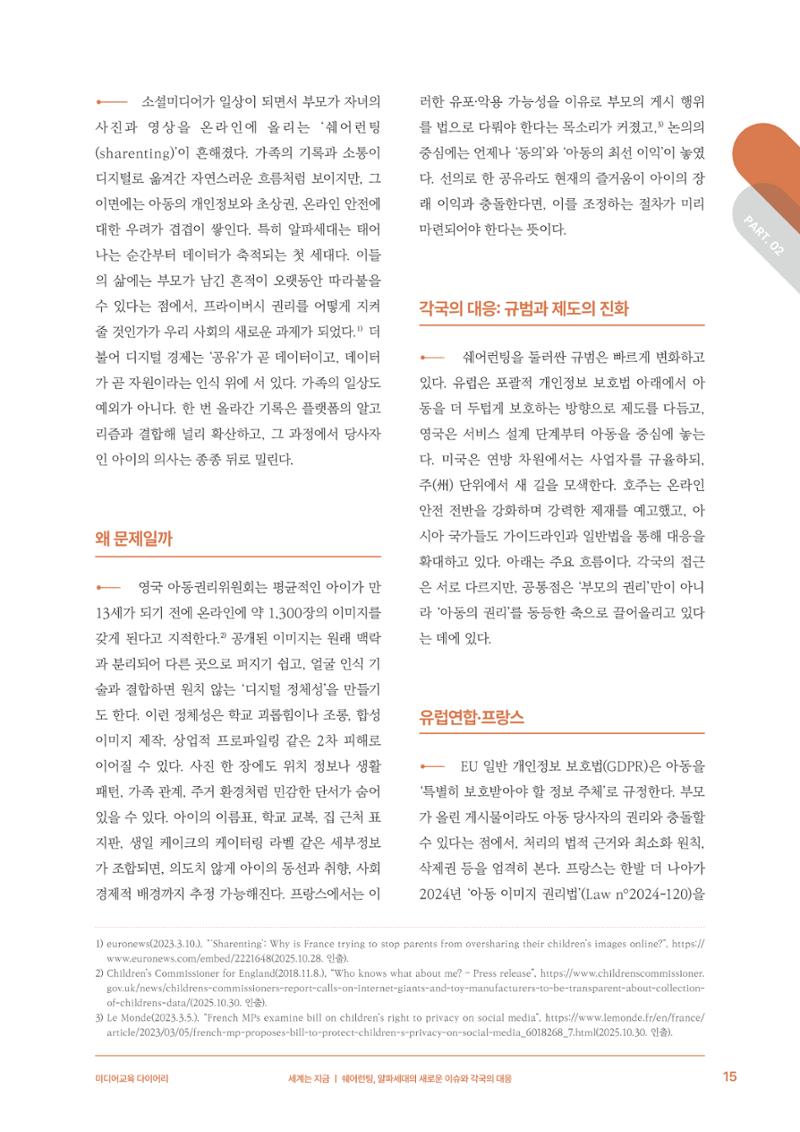 미디어리 29호_ 세대와 미디어(XYZ) 16페이지