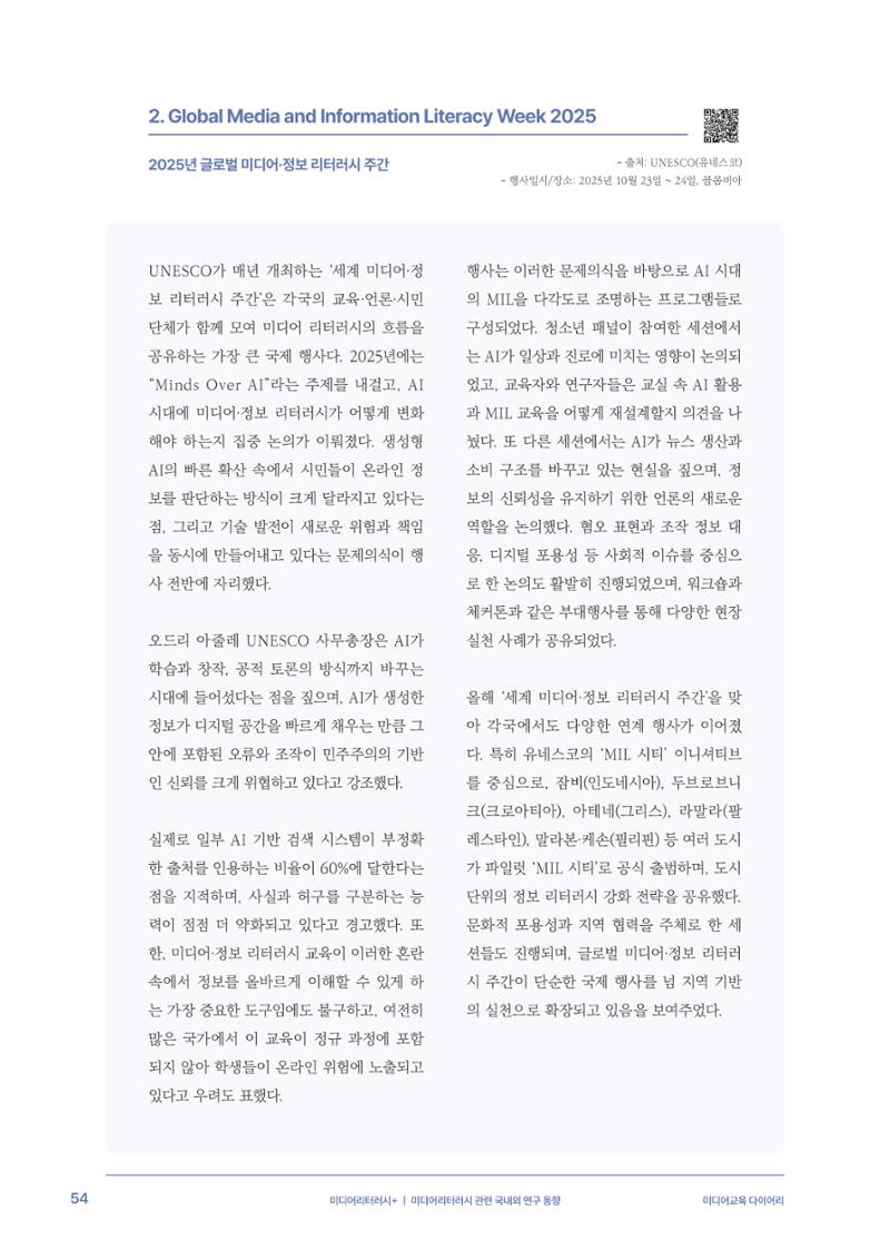 29-6 미디어리터러시+ 5페이지