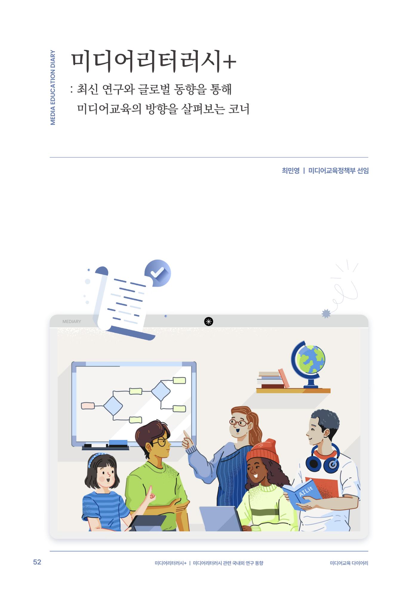 29-6 미디어리터러시+ 3페이지