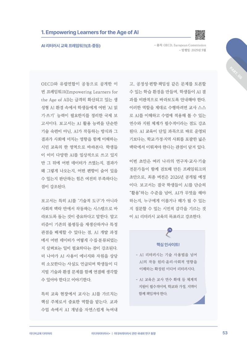 29-6 미디어리터러시+ 4페이지
