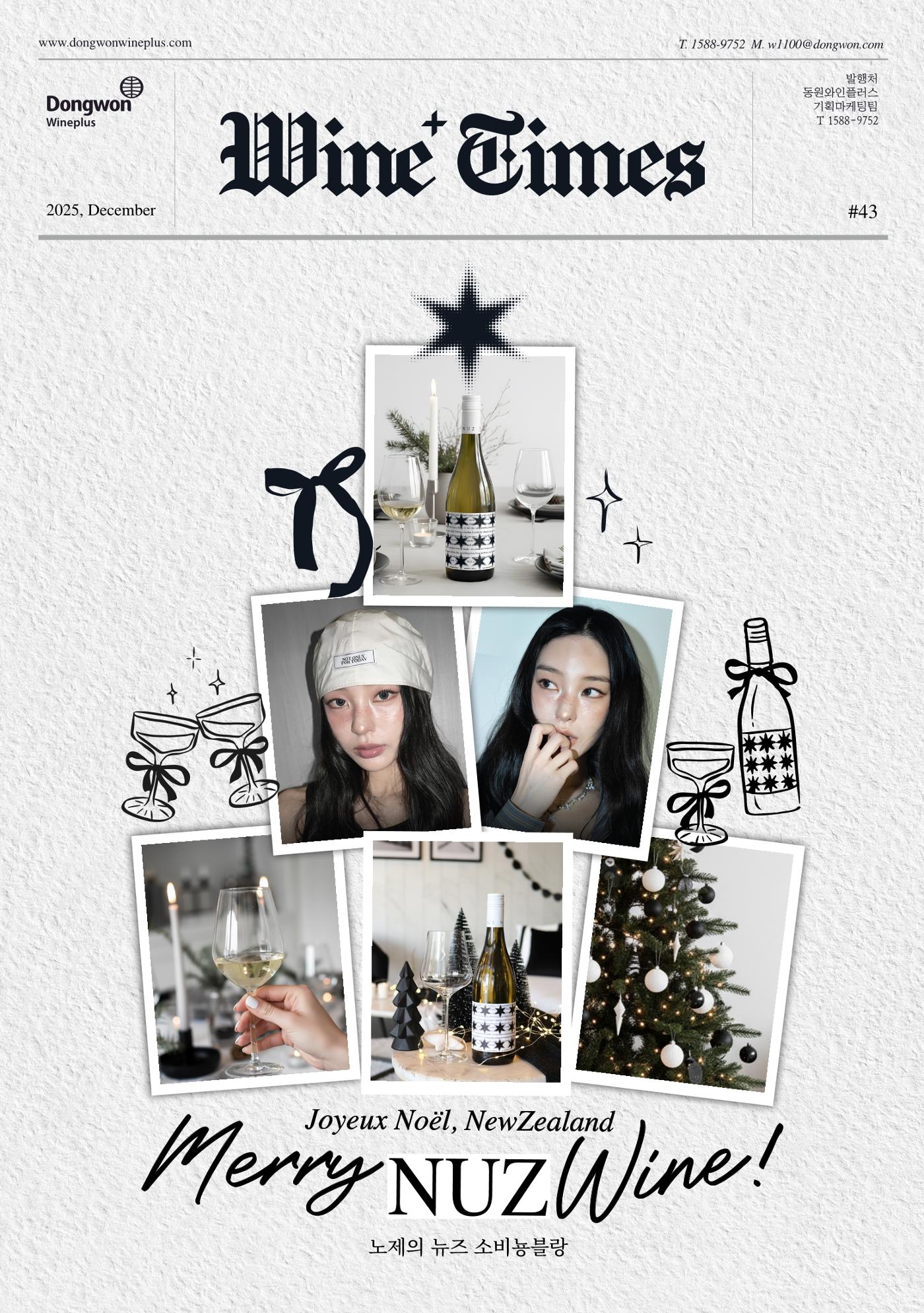 2025년 12월 와인타임즈🎅 1p