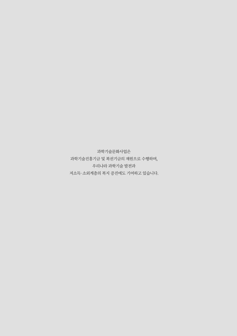 과학문화 매거진 WAVE 3호 99페이지