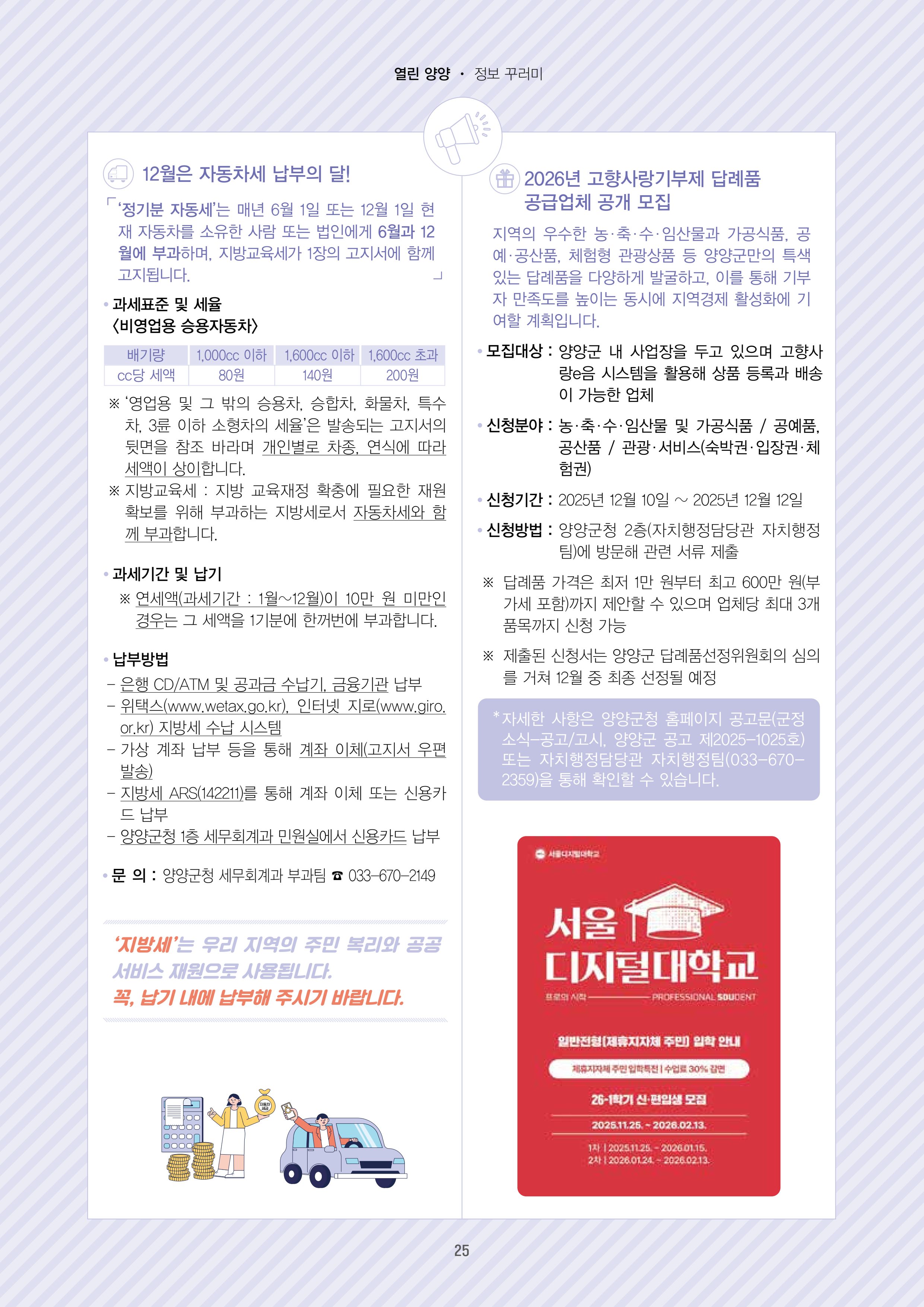 양양소식지 2025. 12월호 25페이지