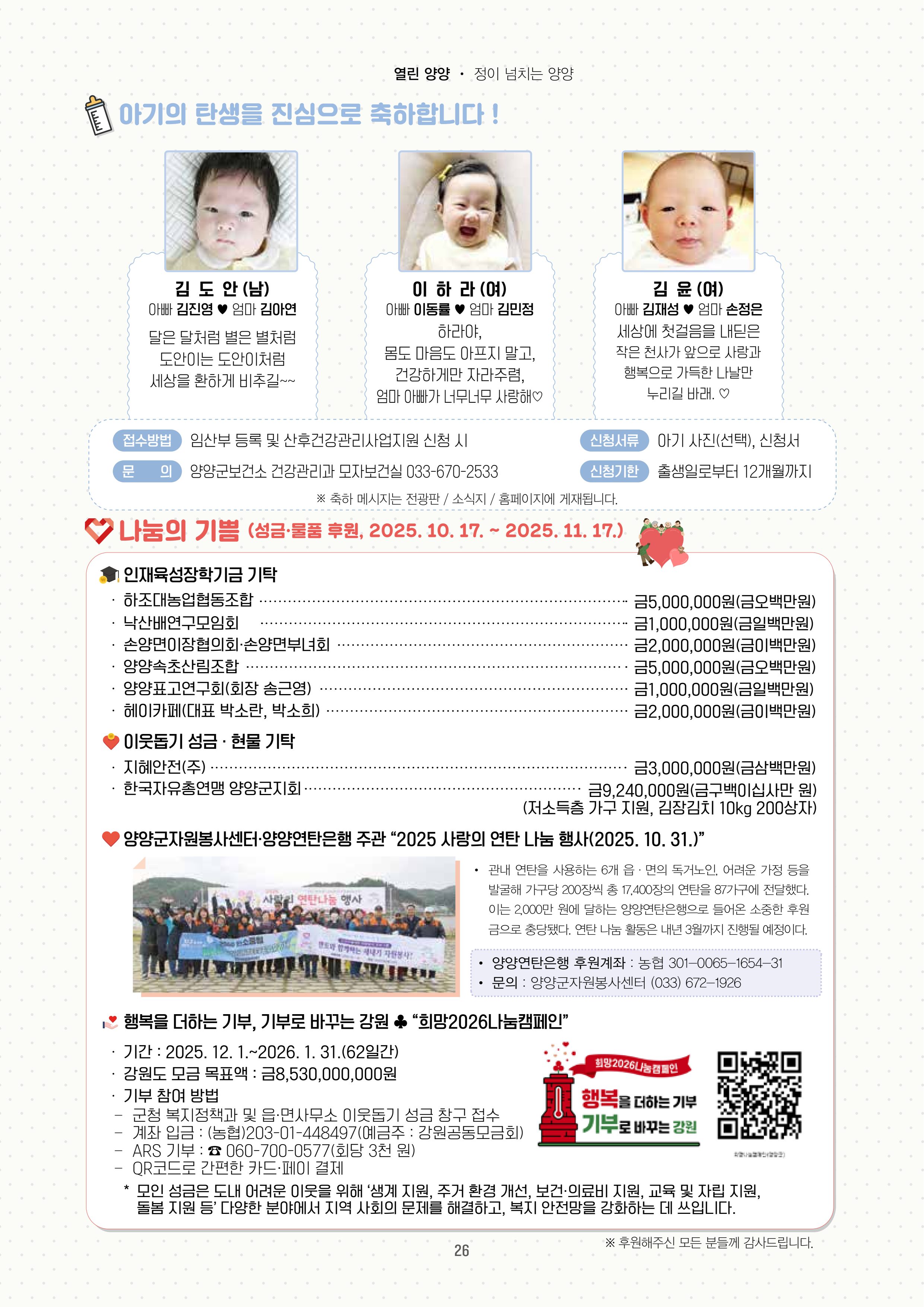 양양소식지 2025. 12월호 26페이지