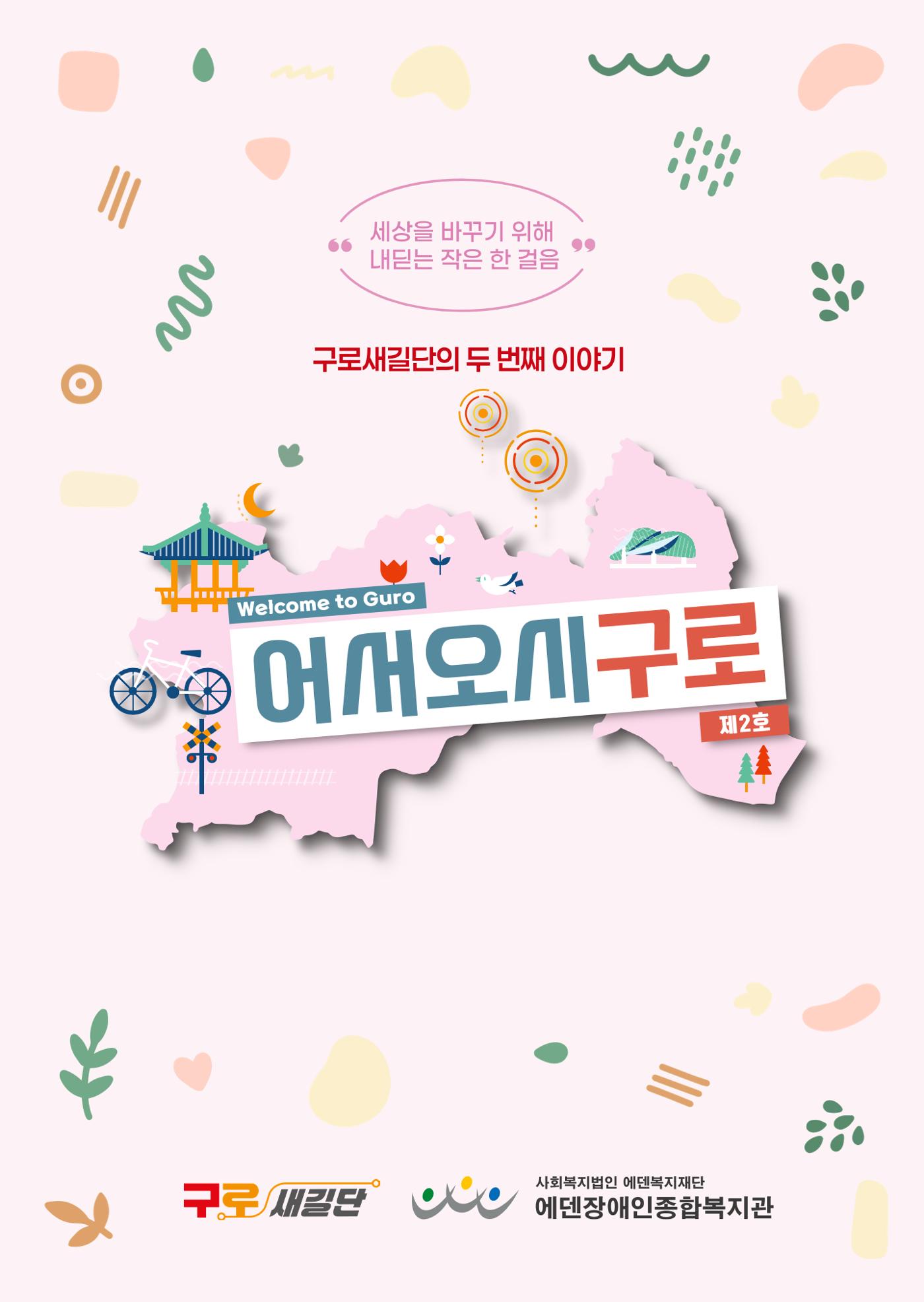 2025년 어서오시구로 제2호 2페이지