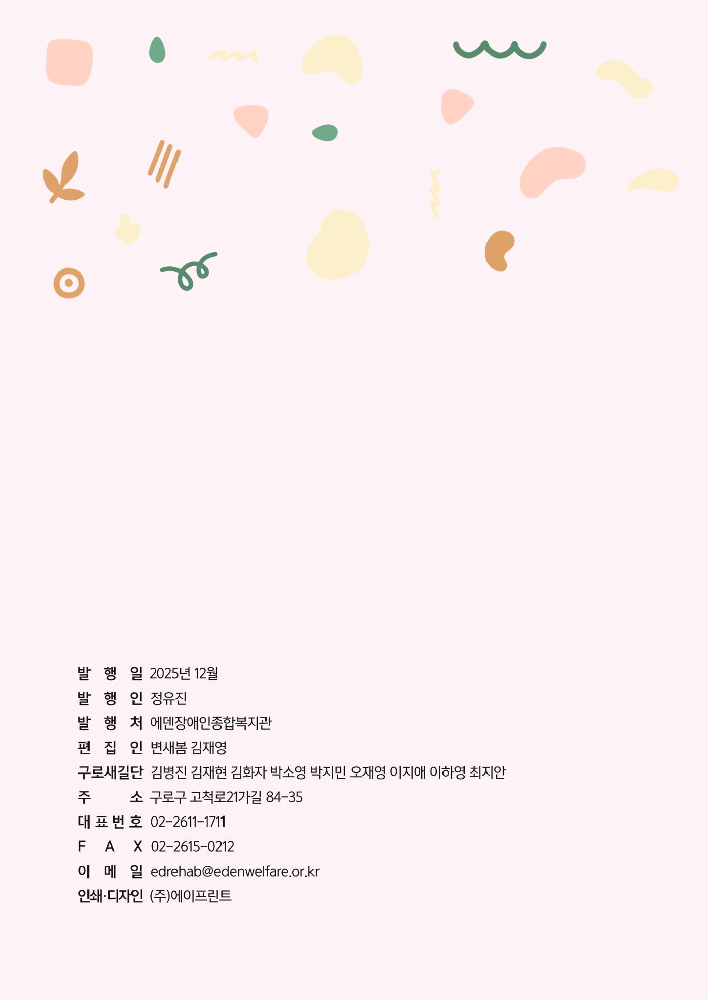 2025년 어서오시구로 제2호 29페이지
