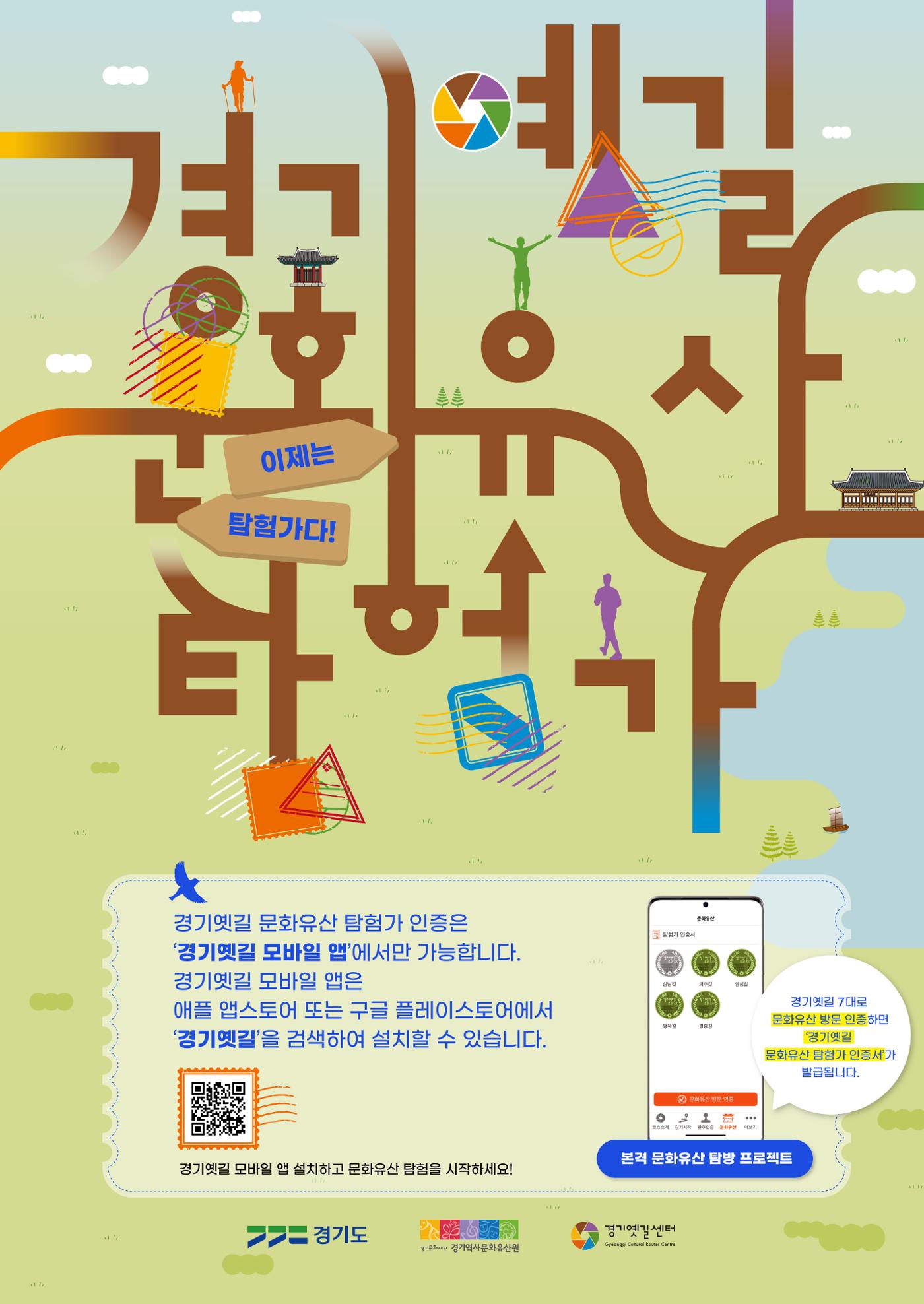 경기옛길 소식지 2025 겨울호 29페이지