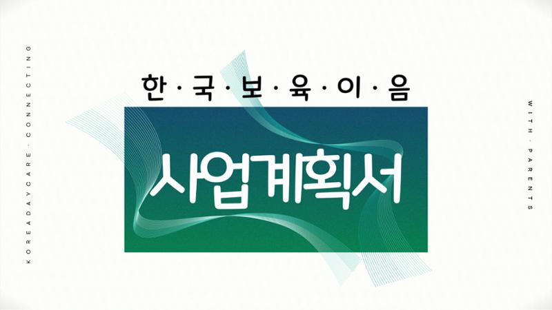 한국보육이음 1페이지