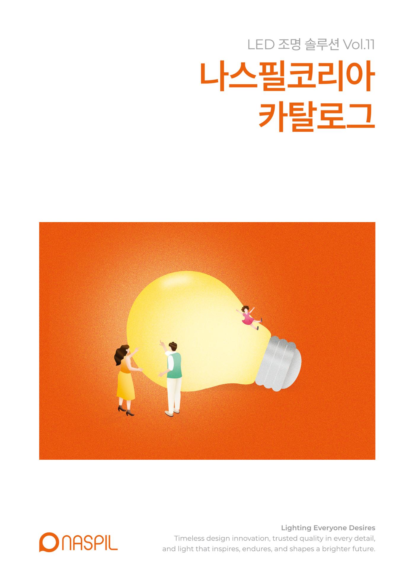VOL11 나스필코리아 카탈로그 2페이지