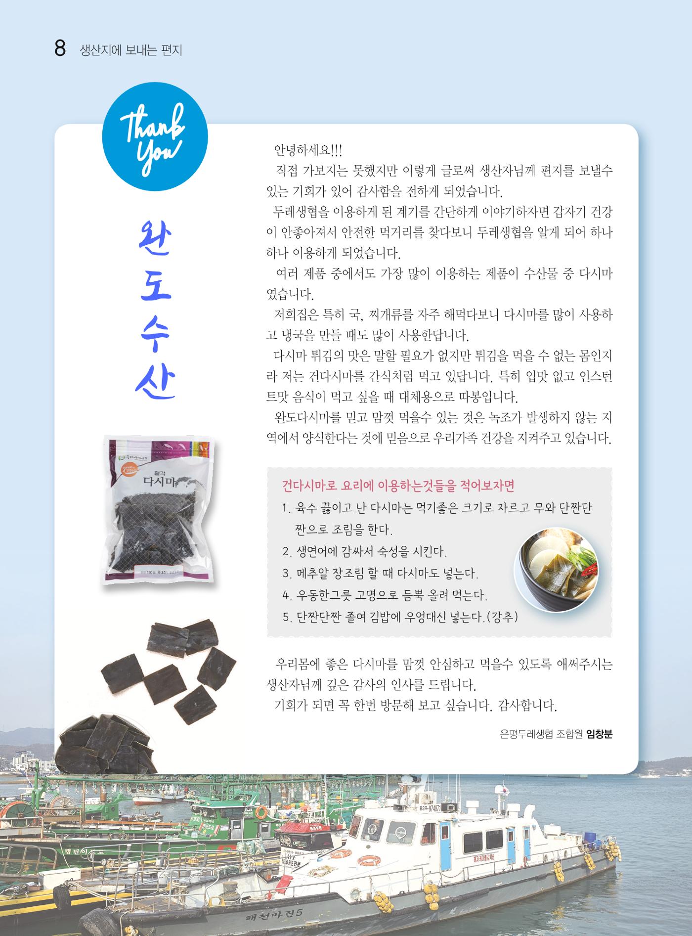 두레이음 46호 8페이지