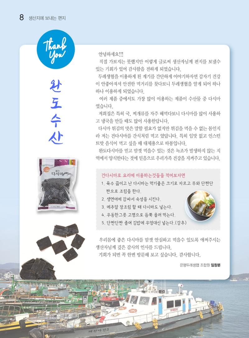 두레이음 46호 8페이지