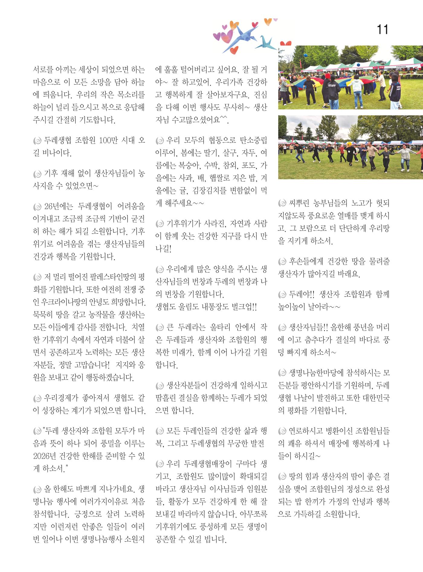 두레이음 46호 11페이지